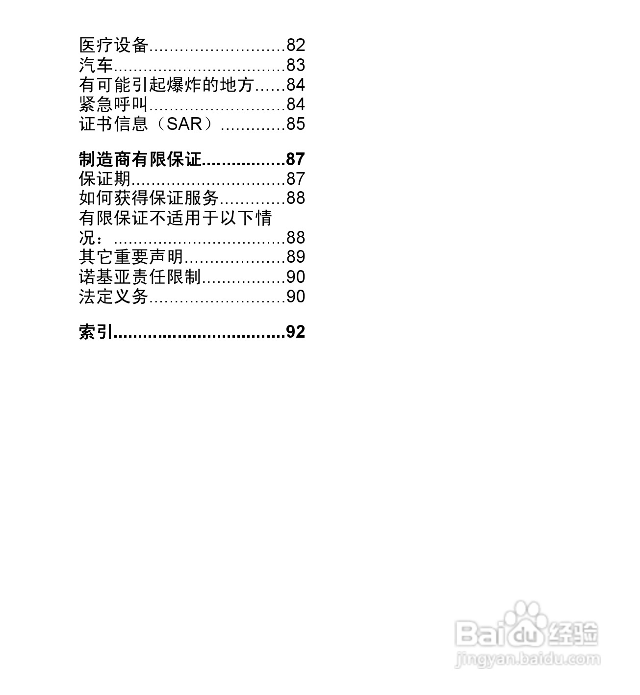 诺基亚5232手机使用说明书:[1]