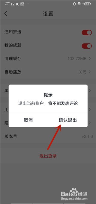 看点视频怎么退出登录