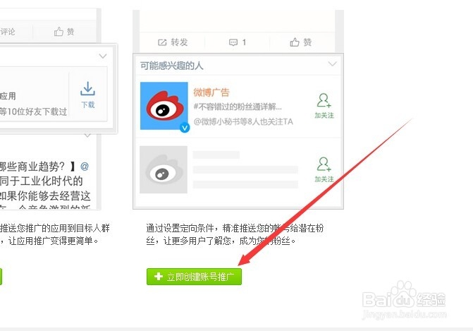 新版微博广告怎么做