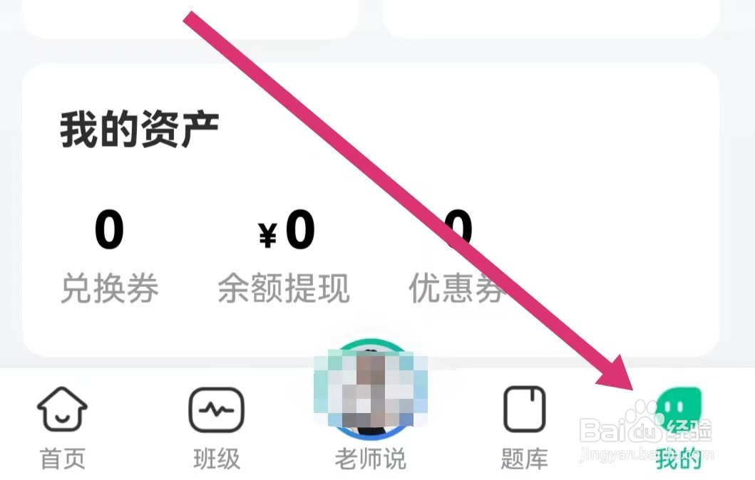 对啊课堂APP如何使用兑换券