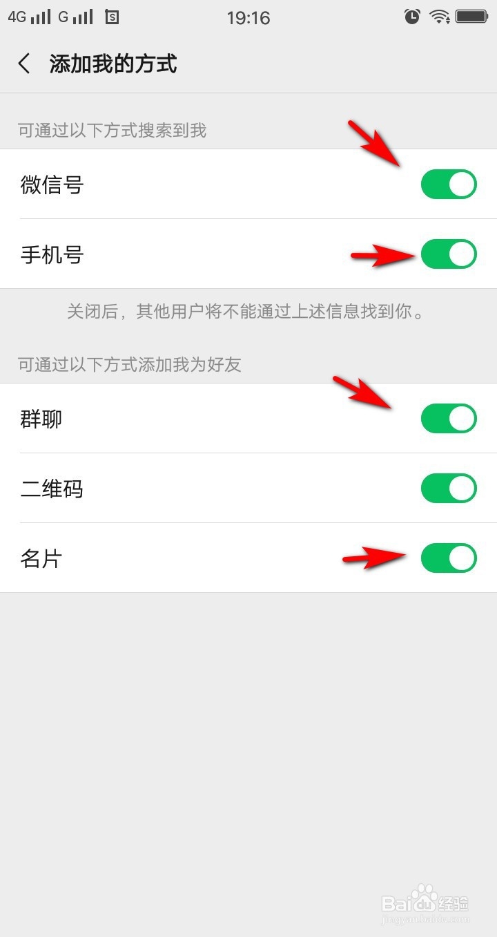 怎样让人只能通过微信二维码加我好友