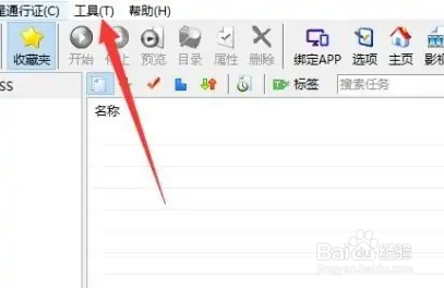比特彗星(BitComet)怎么设置中文
