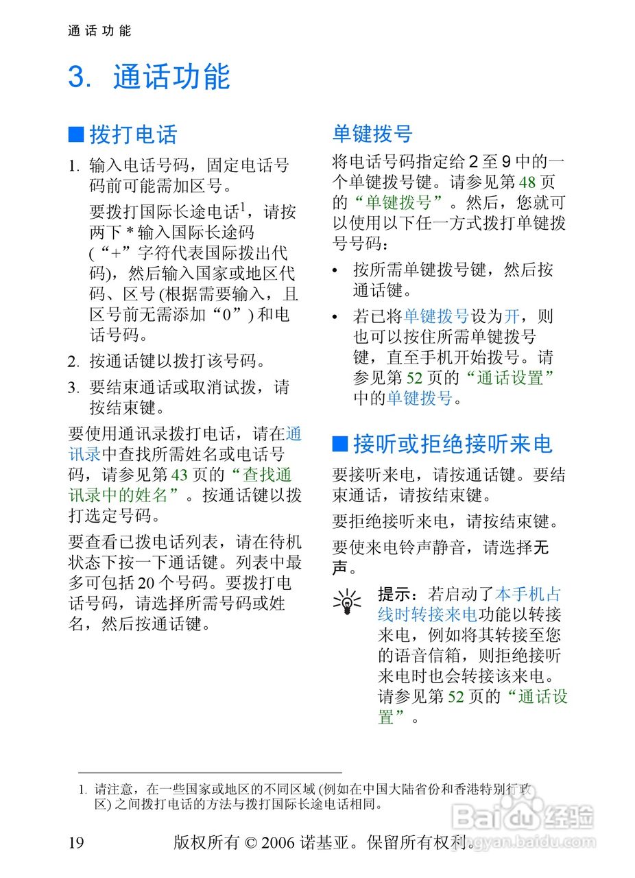 诺基亚7360手机使用说明书:[2]