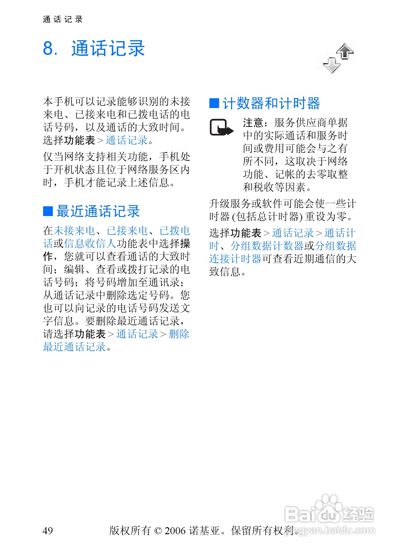 诺基亚7360手机使用说明书:[5]