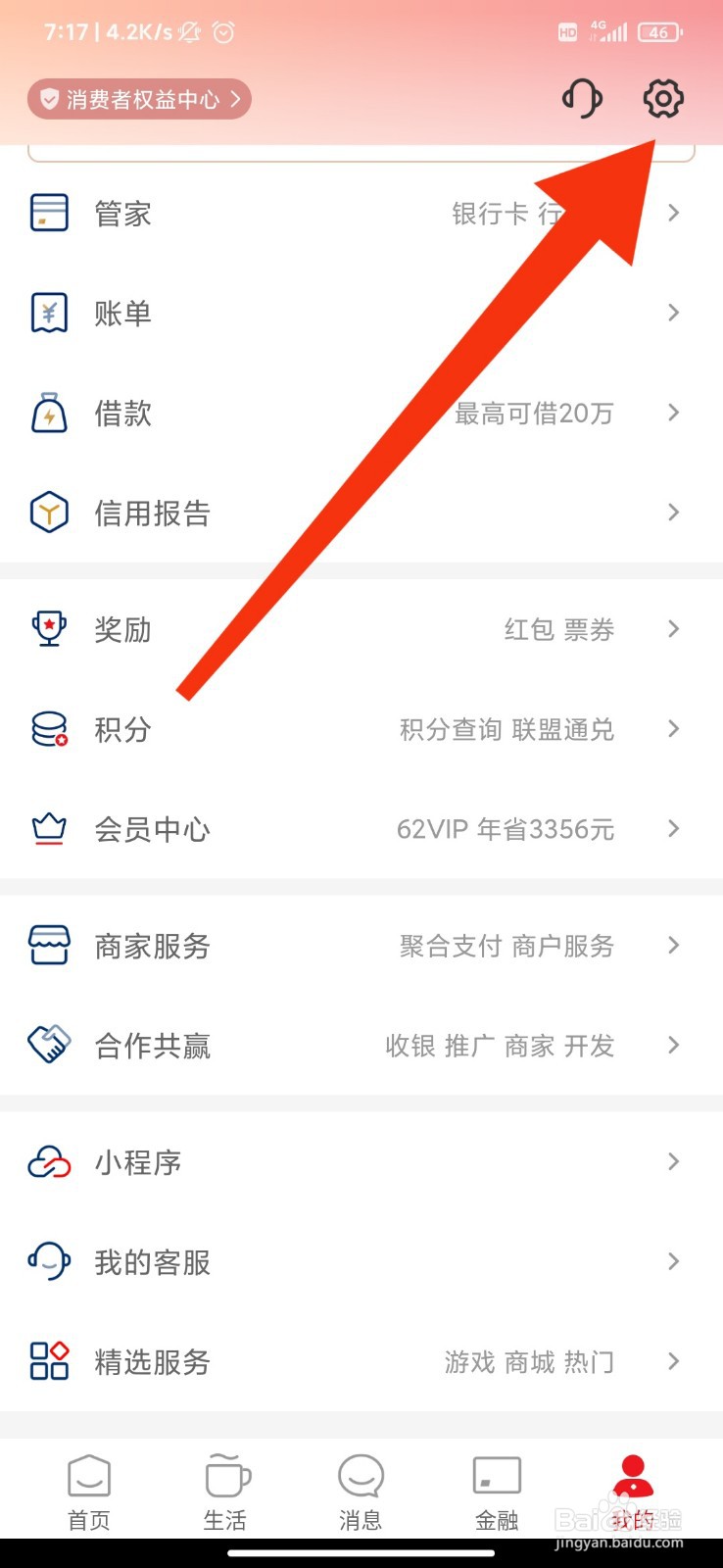 云闪付怎么开启人脸登录
