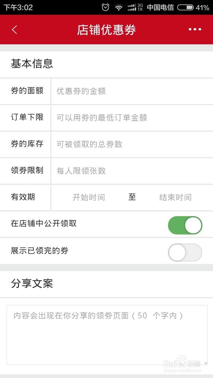 微店初期商品发布以及推广方法