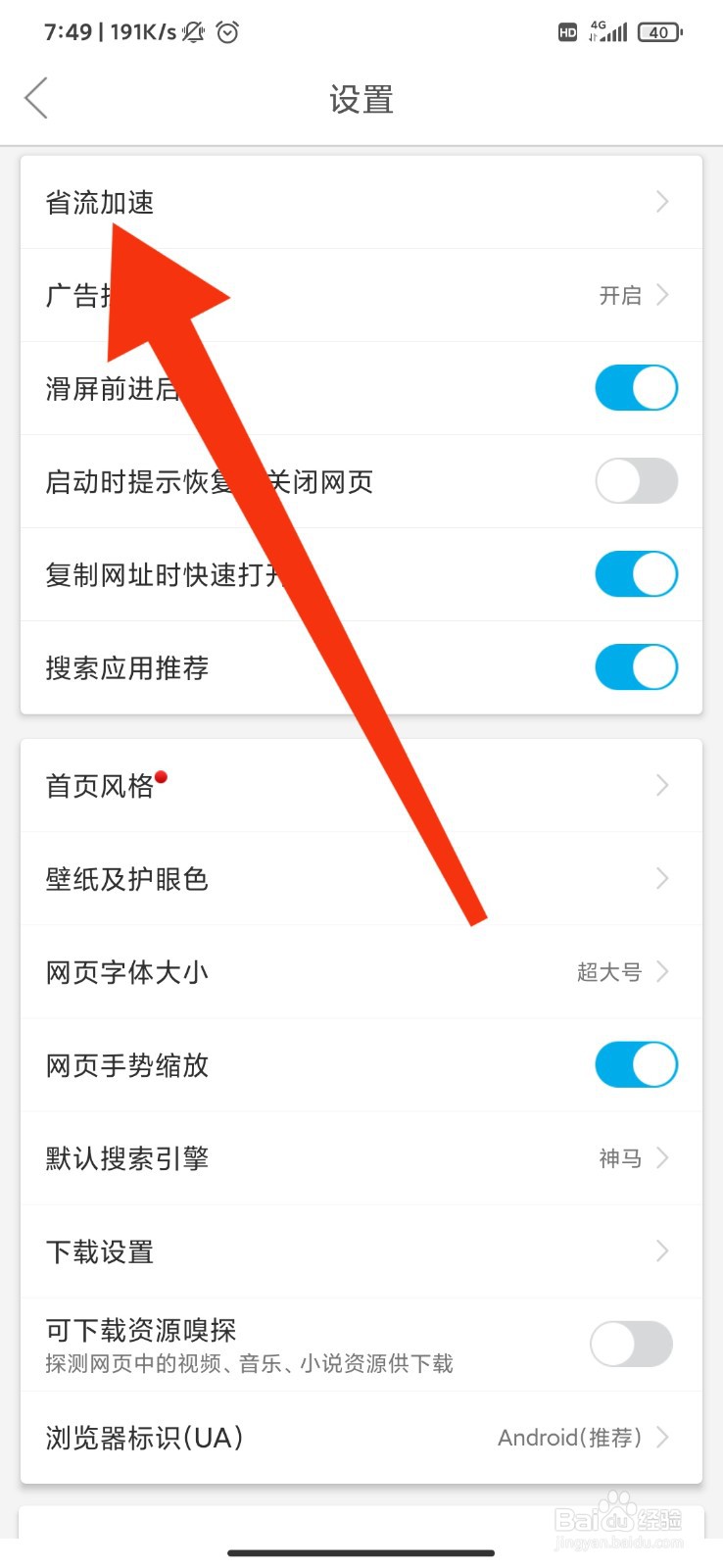 微米浏览器怎么设置图片为原图显示