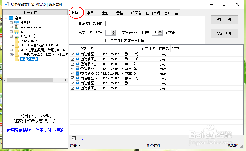 如何批量删除文件名字