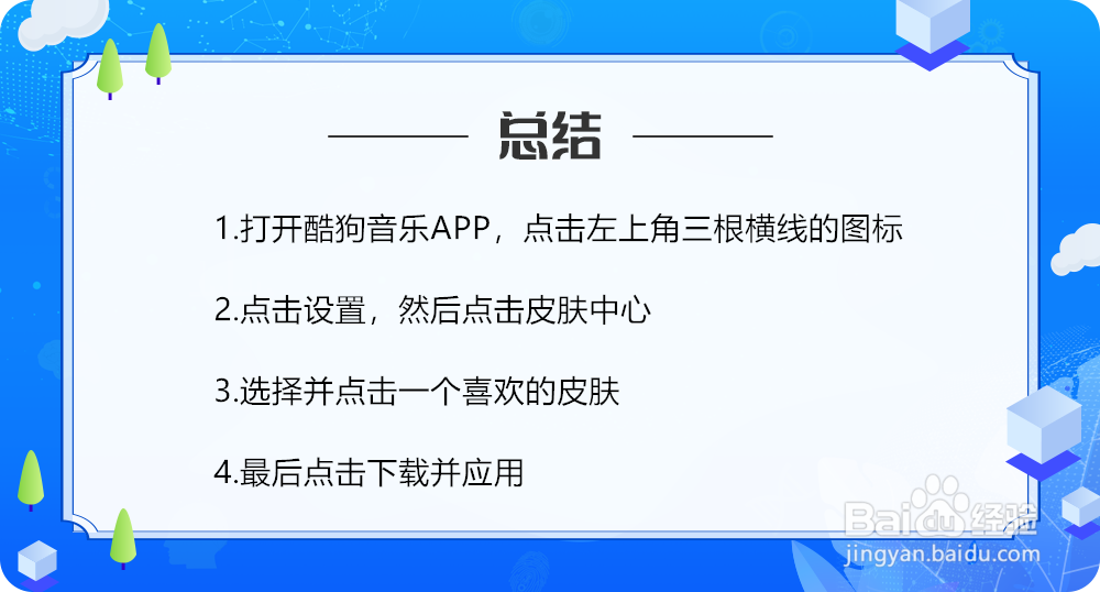 手机酷狗音乐怎么更换皮肤?