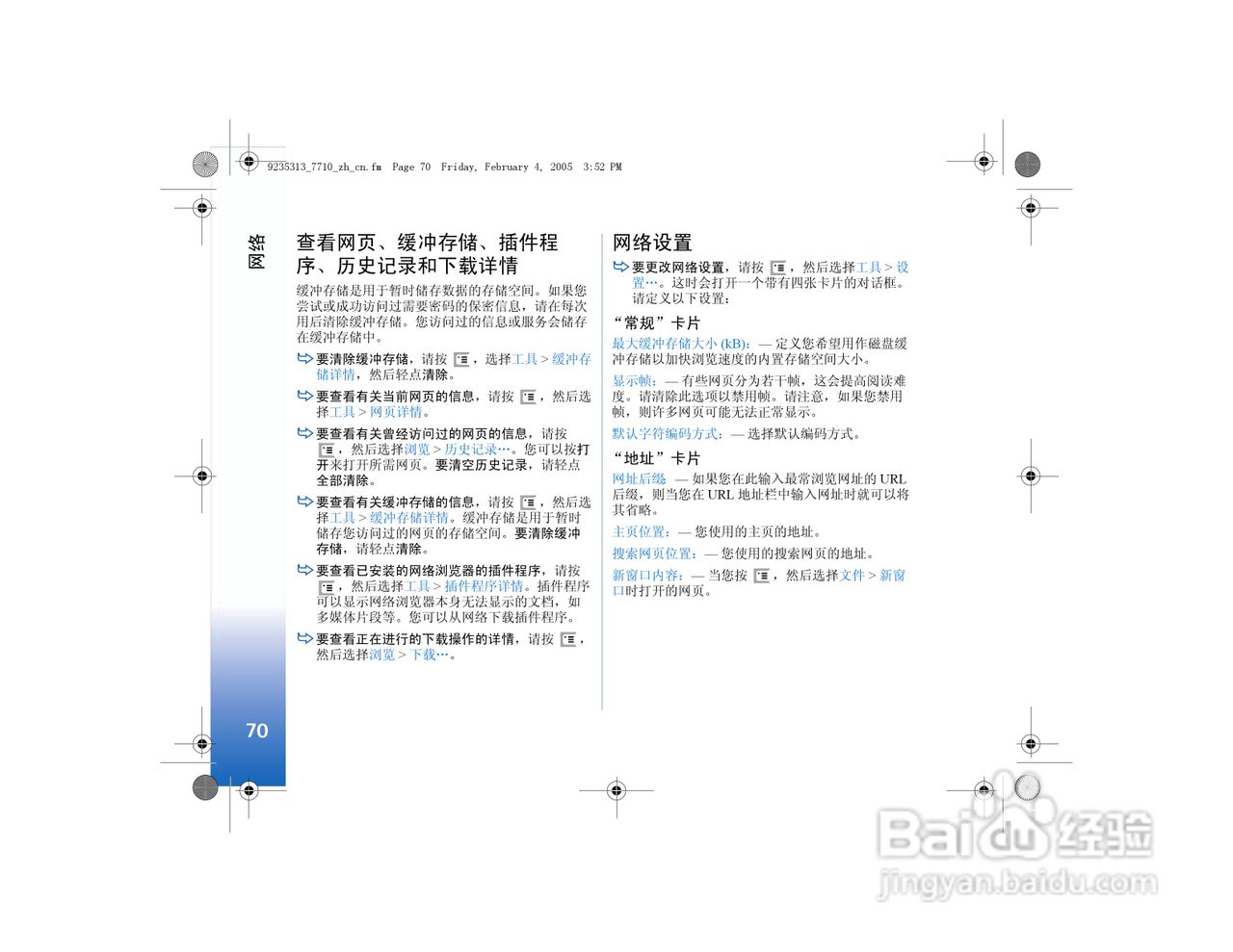 诺基亚7710手机使用说明书:[8]