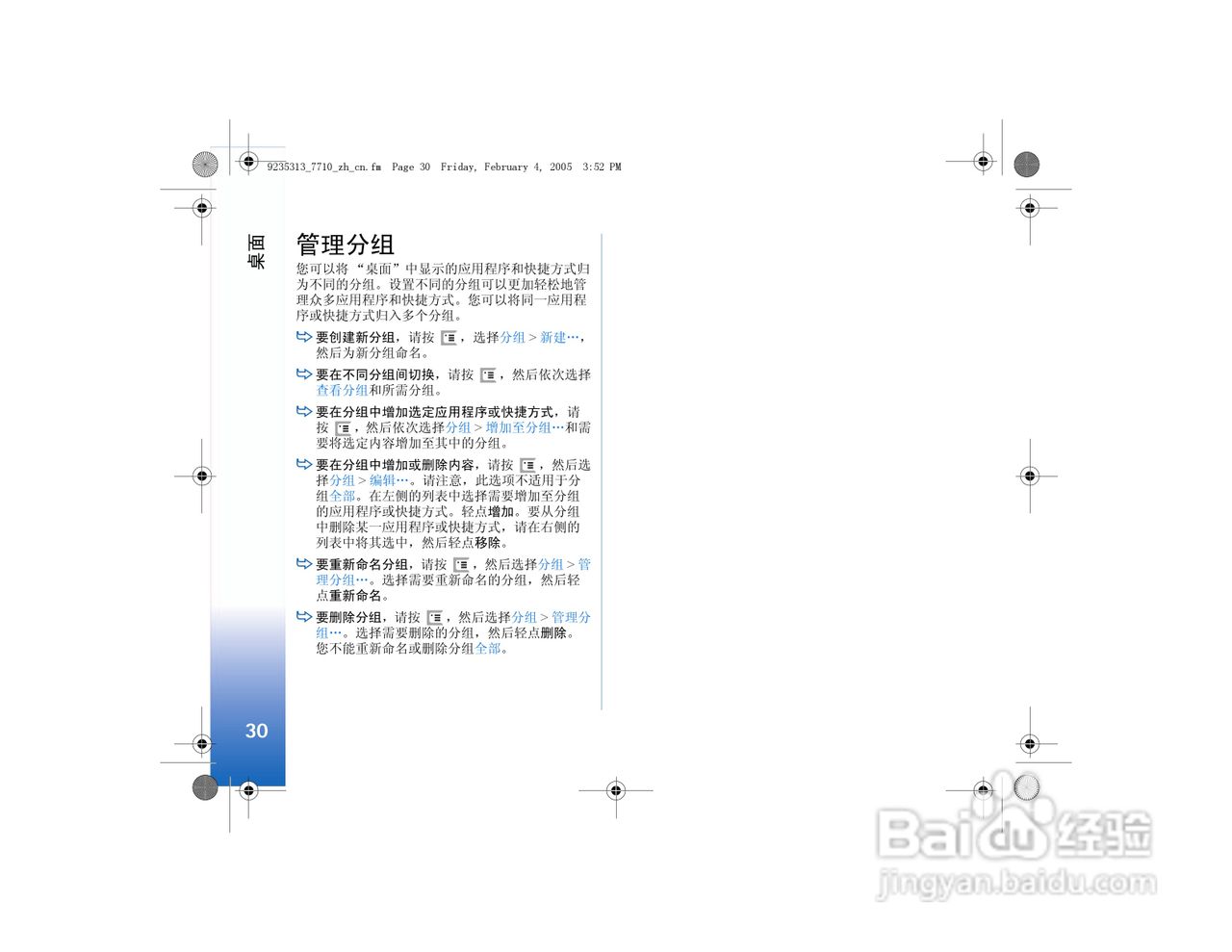 诺基亚7710手机使用说明书:[4]