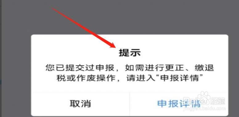 在哪里查看2021个税退税进度