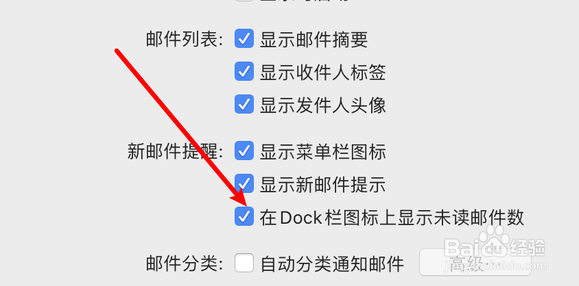 mac Foxmail怎么设置在dock栏不显示未读邮件数