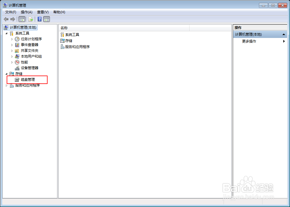磁盘管理器在哪 怎么打开磁盘管理工具