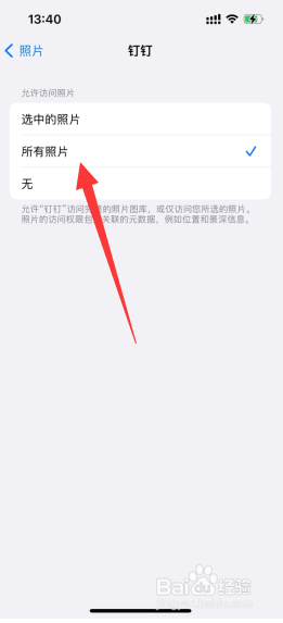 苹果手机怎么设置照片的使用权限