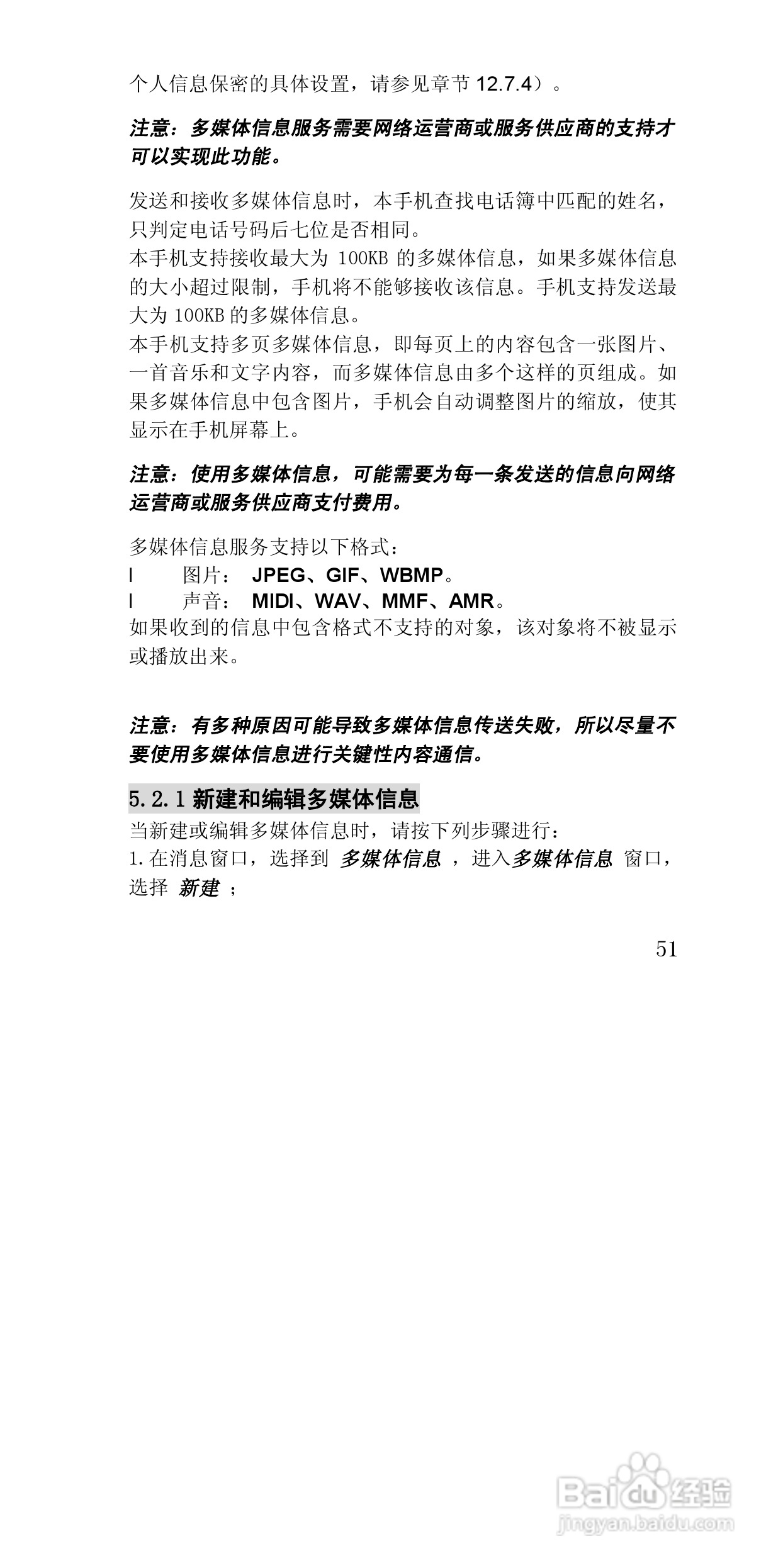 联想E810手机使用说明书:[6]