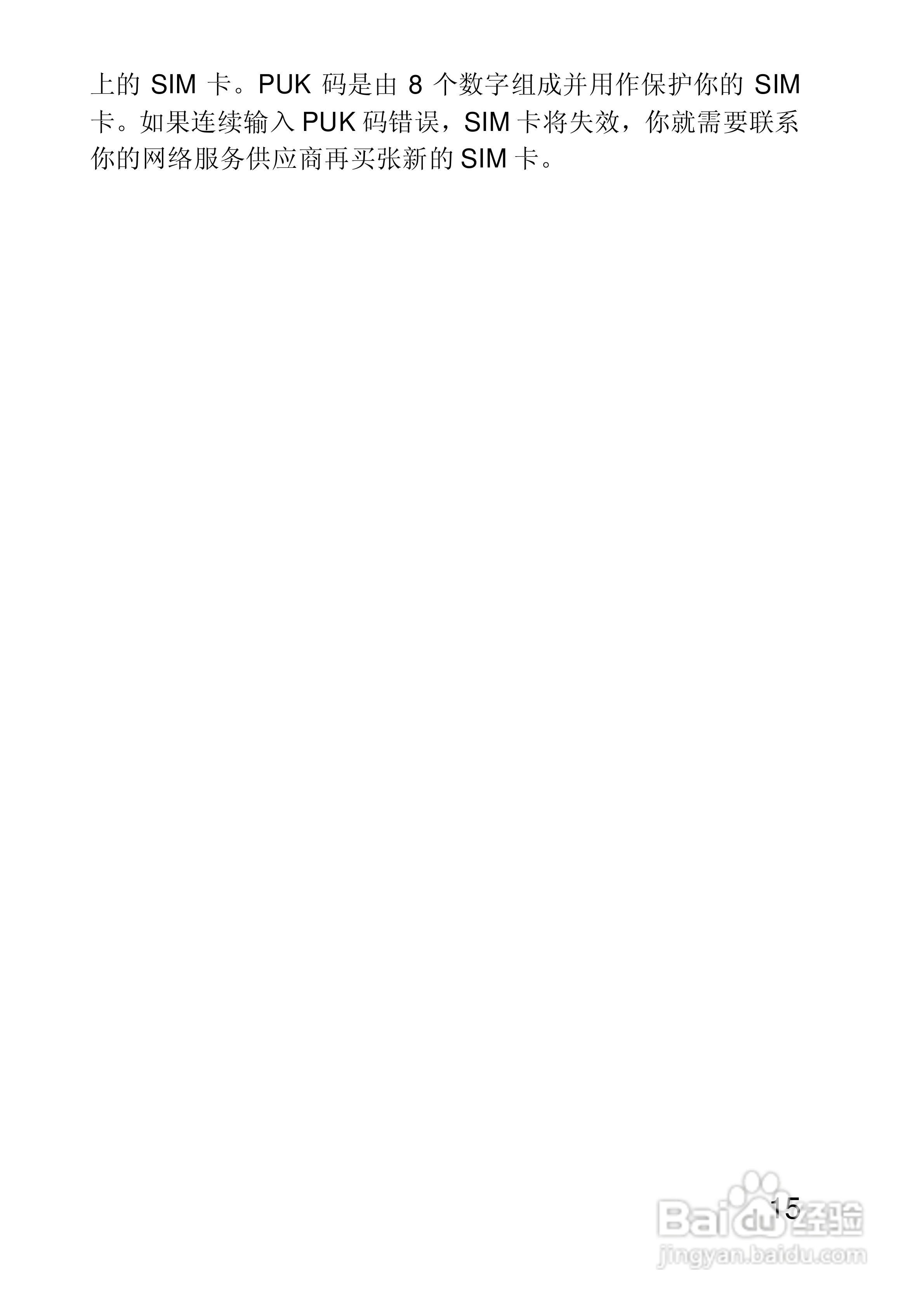 联想E616手机使用说明书:[2]