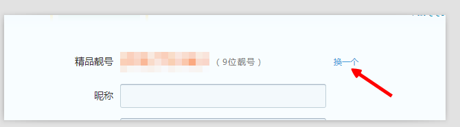 qq九位靓号怎么注册 qq靓号怎么免费注册