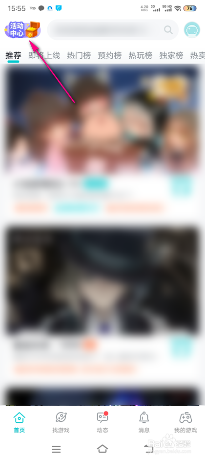 TapTap怎么参与活动