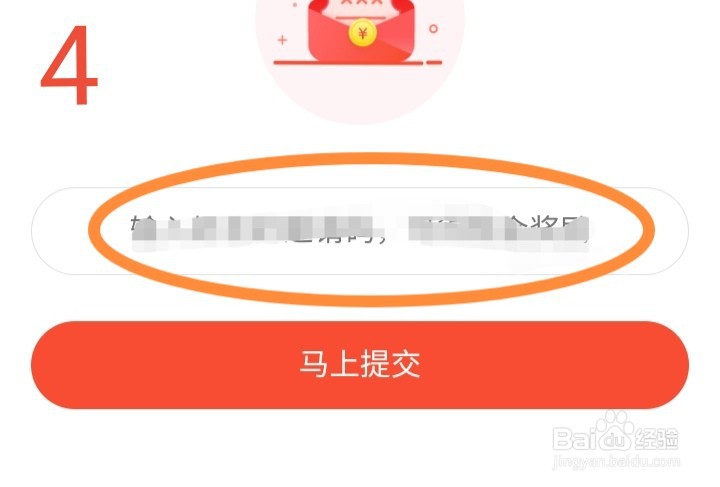 番茄畅听邀请码怎么输入？