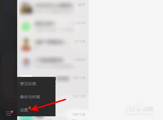 微信怎么在电脑上切换账号