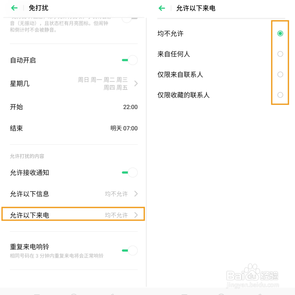 OPPO Reno 免打扰模式怎么开启/关闭
