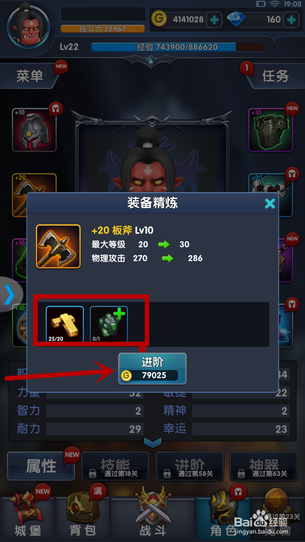 暴走地下城手游如何强化精炼进阶装备