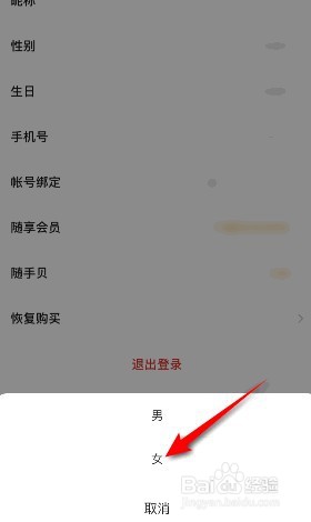 随手记在哪设置性别