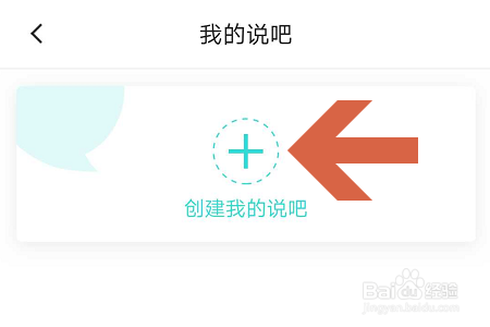 易信如何创建我的说吧
