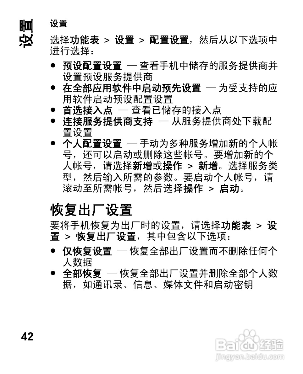 诺基亚2680s手机使用说明书:[5]