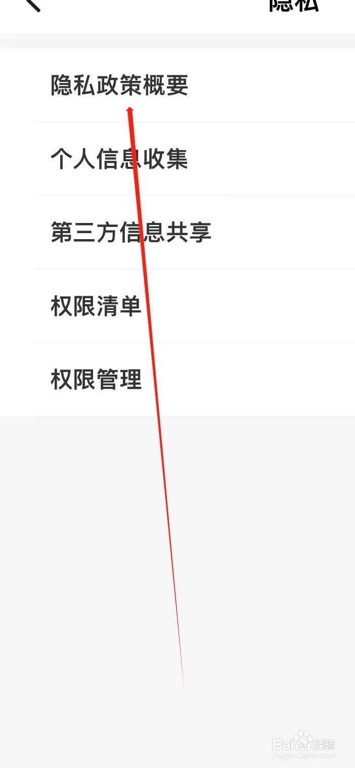 顺丰速运如何查看隐私政策概要