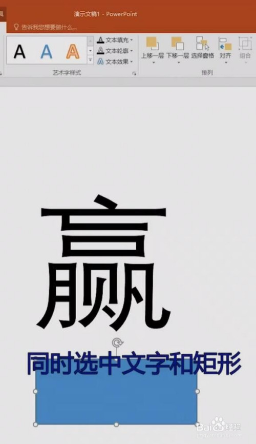 ppt製作拆字效果小技巧