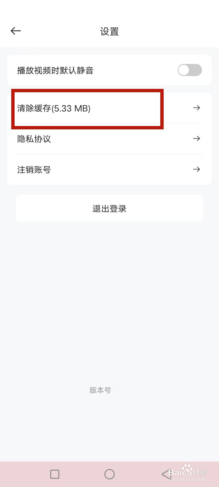 灵格AI英语怎么清除缓存