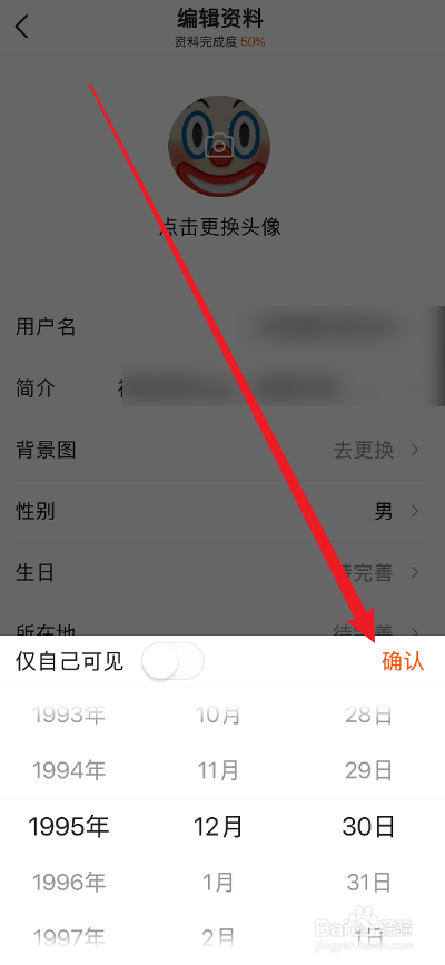 有柿APP怎么设置生日