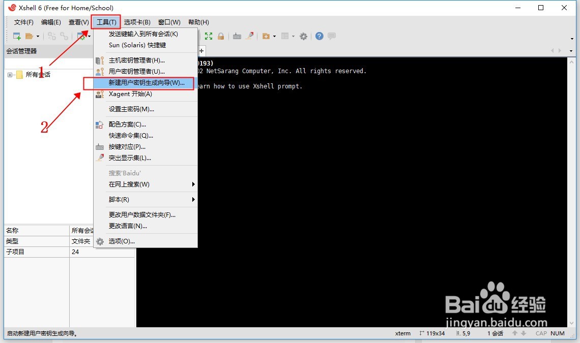 如何使用Xshell生成SSH密钥