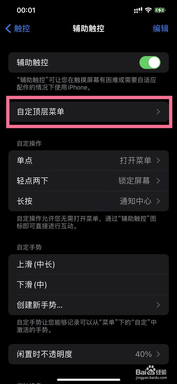 如何设置苹果虚拟按键功能