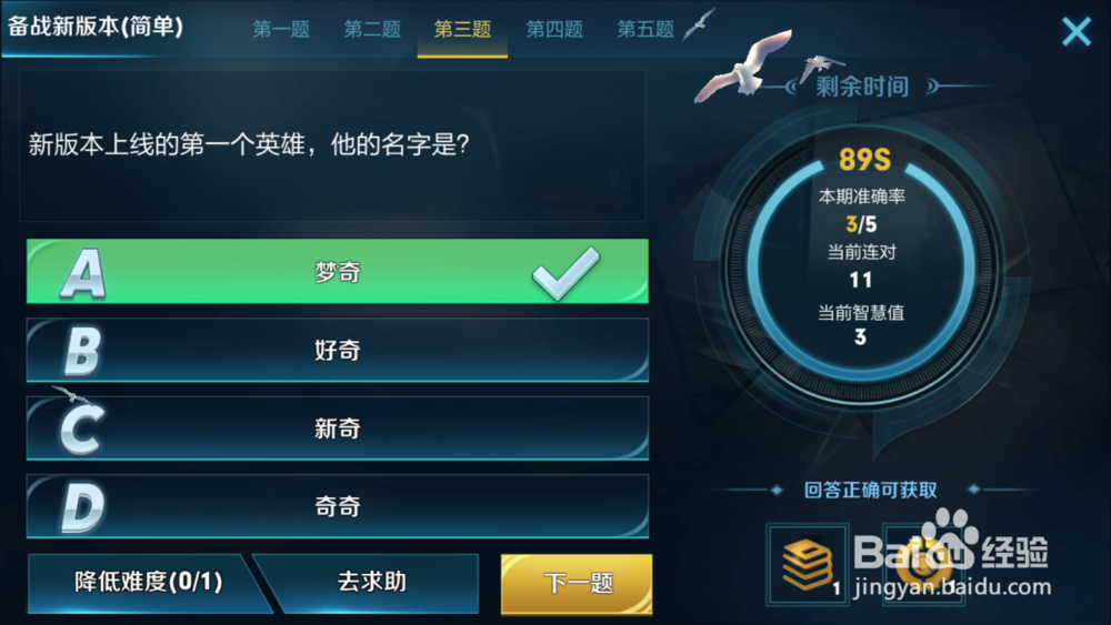 王者荣耀中王者知道的备战新版本答案是什么？