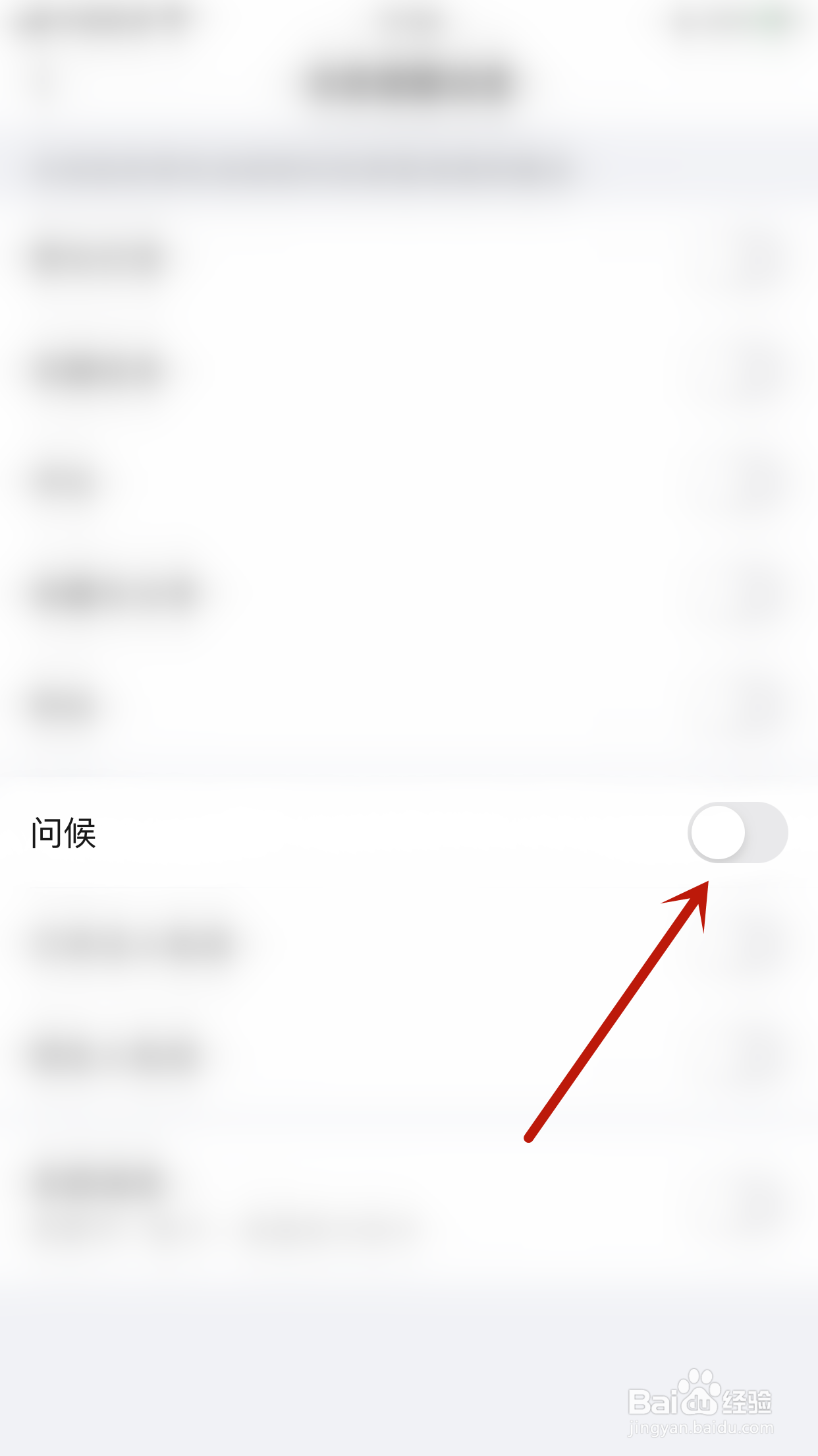 怎么关闭追书大师问候通知