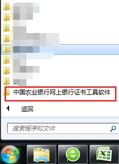 农行U盾插入电脑后不自动弹出银行主页该怎么办
