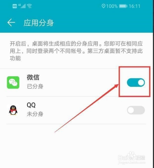 华为手机如何快速设置微信分身