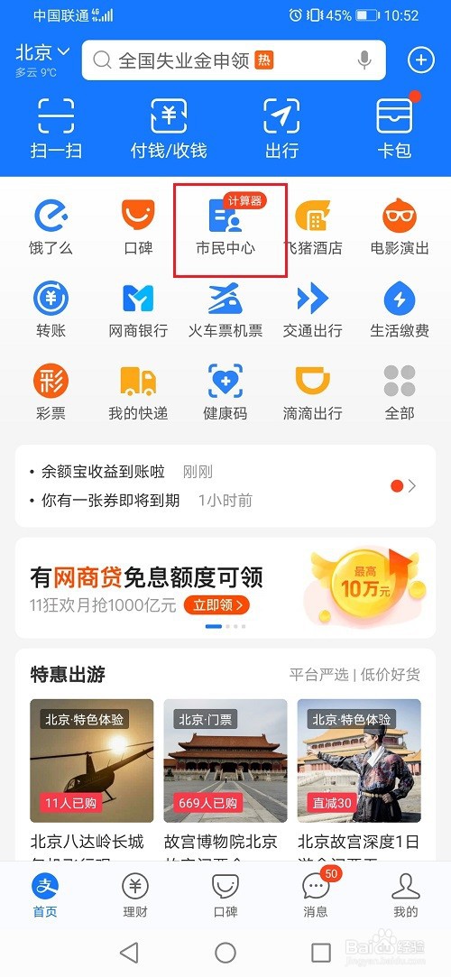 北京社保卡买药攻略