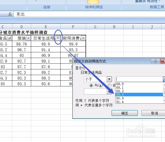 Excel2007第14课 数据的筛选(自动筛选)