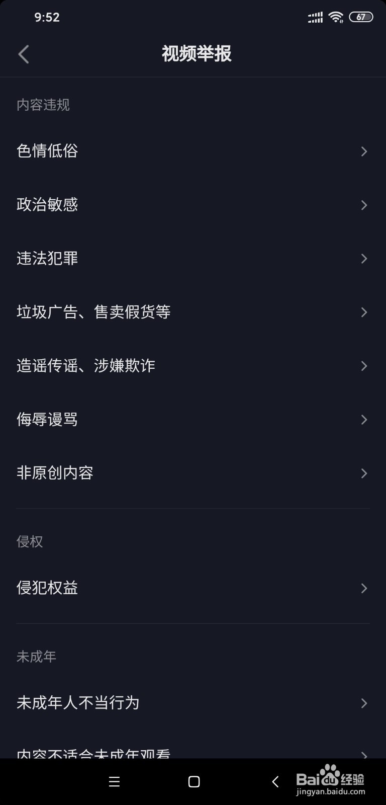 抖音怎么举报投诉,抖音怎么联系客服