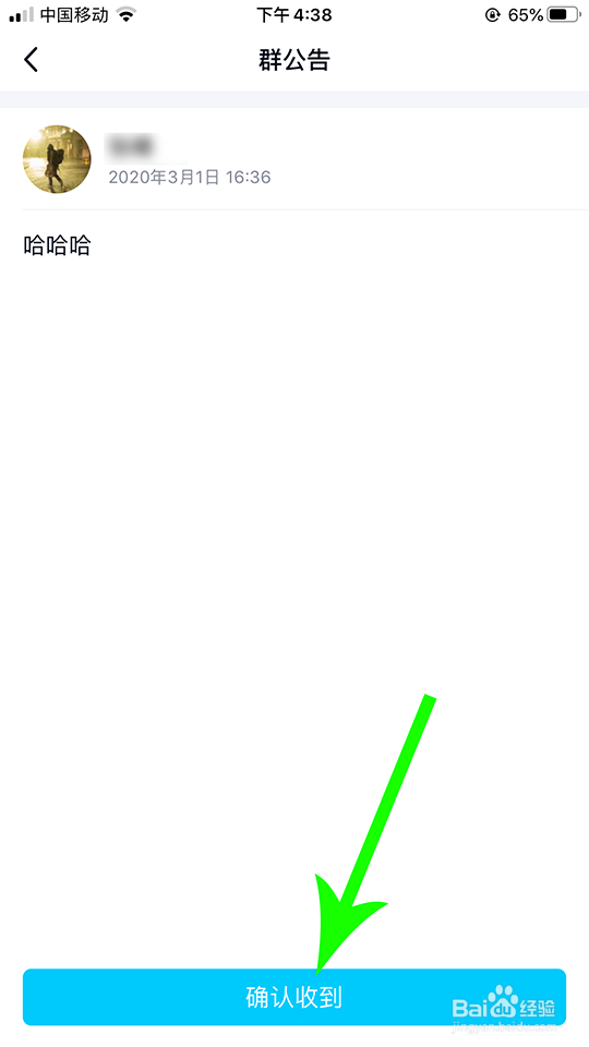 qq群公告怎么确认