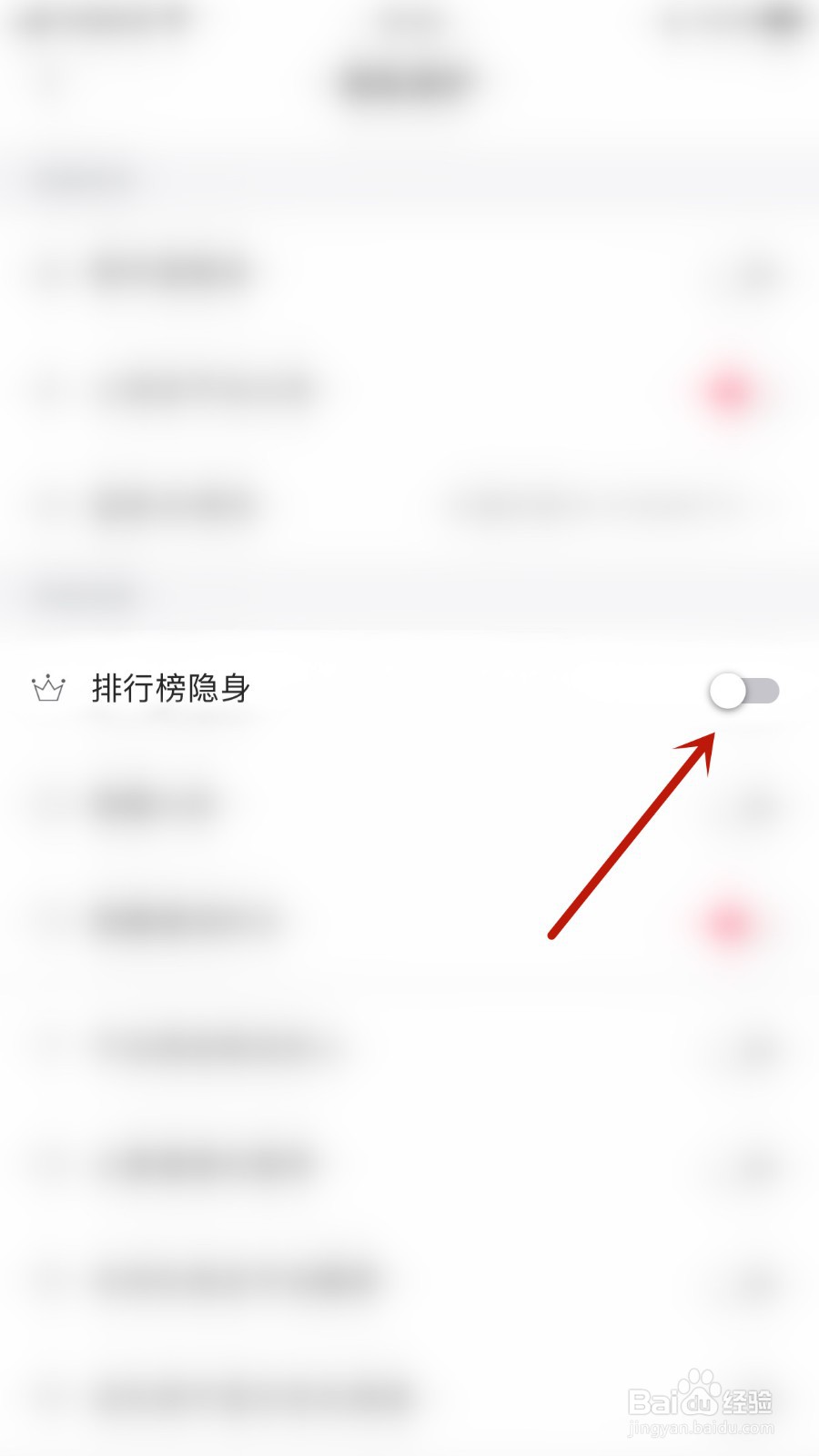 伊对同城如何关闭排行榜隐身