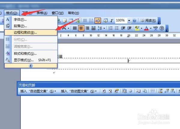 WORD如何取掉页面下面的那条横线？