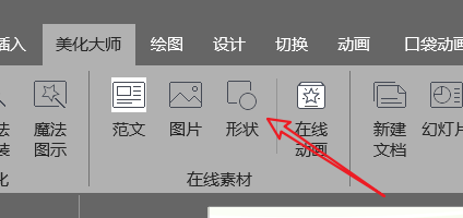PPT中河南地图形状的插入方法