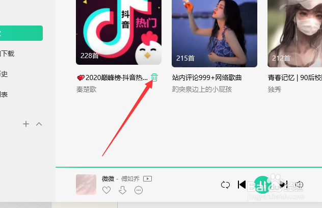 QQ音乐怎么删除不想要的歌单