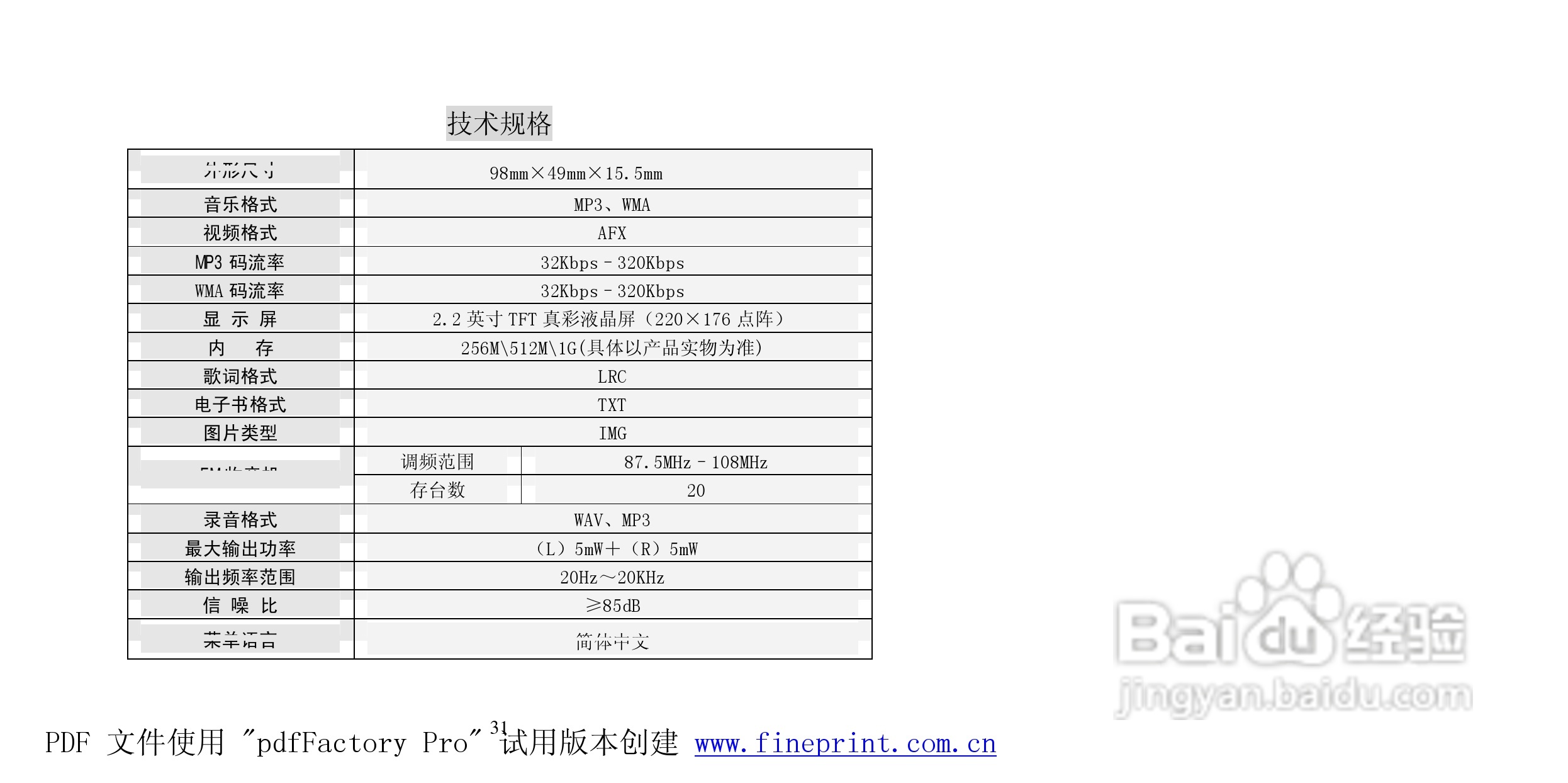 纽曼N68型MP3播放器使用说明书:[4]