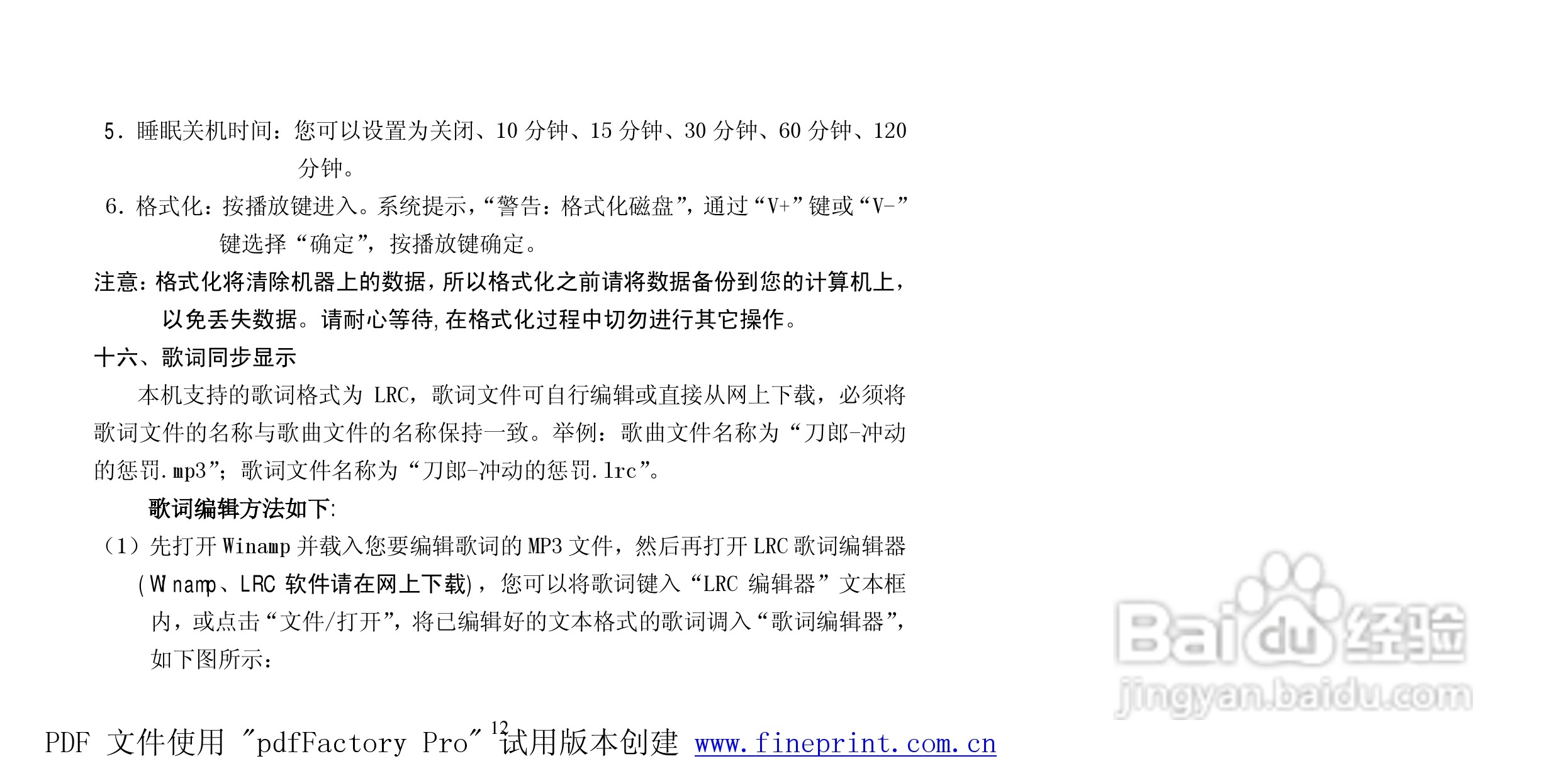 纽曼N08型MP3播放器使用说明书:[2]